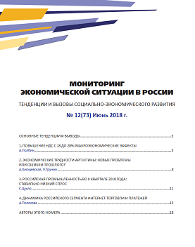 Мониторинг экономической ситуации в России, №13(74), Июль 2018 