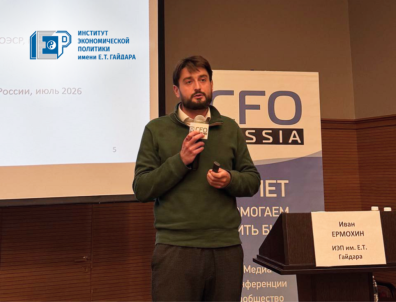 Ivan Ermokhin spoke at the Foreign Economic Activity (FEA) conference about global trends in regulating stablecoins 
