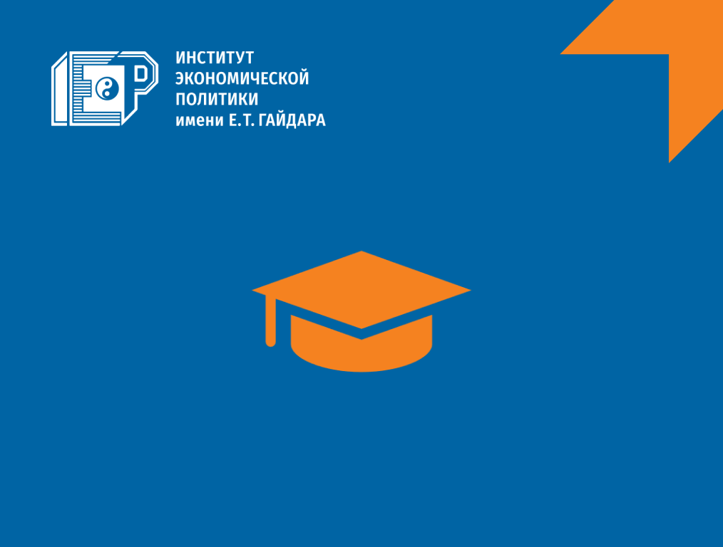 Congratulations to Petr Sinelnikov-Murylev on receiving the Candidate of Sciences degree