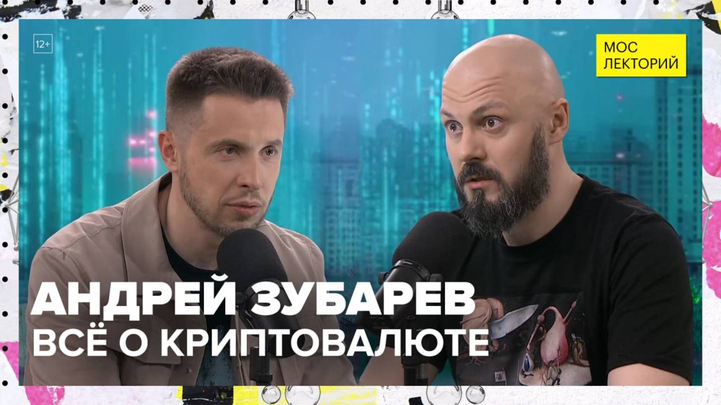Andrei Zubarev spoke about mining, blockchain and cryptocurrencies in the Moslectorium project of the Moscow 24 TV channel