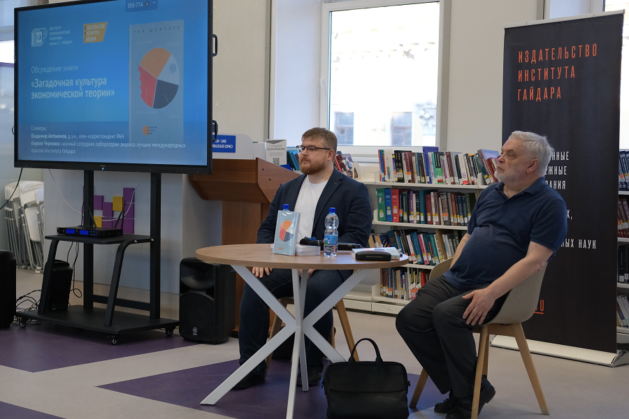 Состоялось обсуждение книги Рана Шпиглера «Загадочная культура экономической теории»