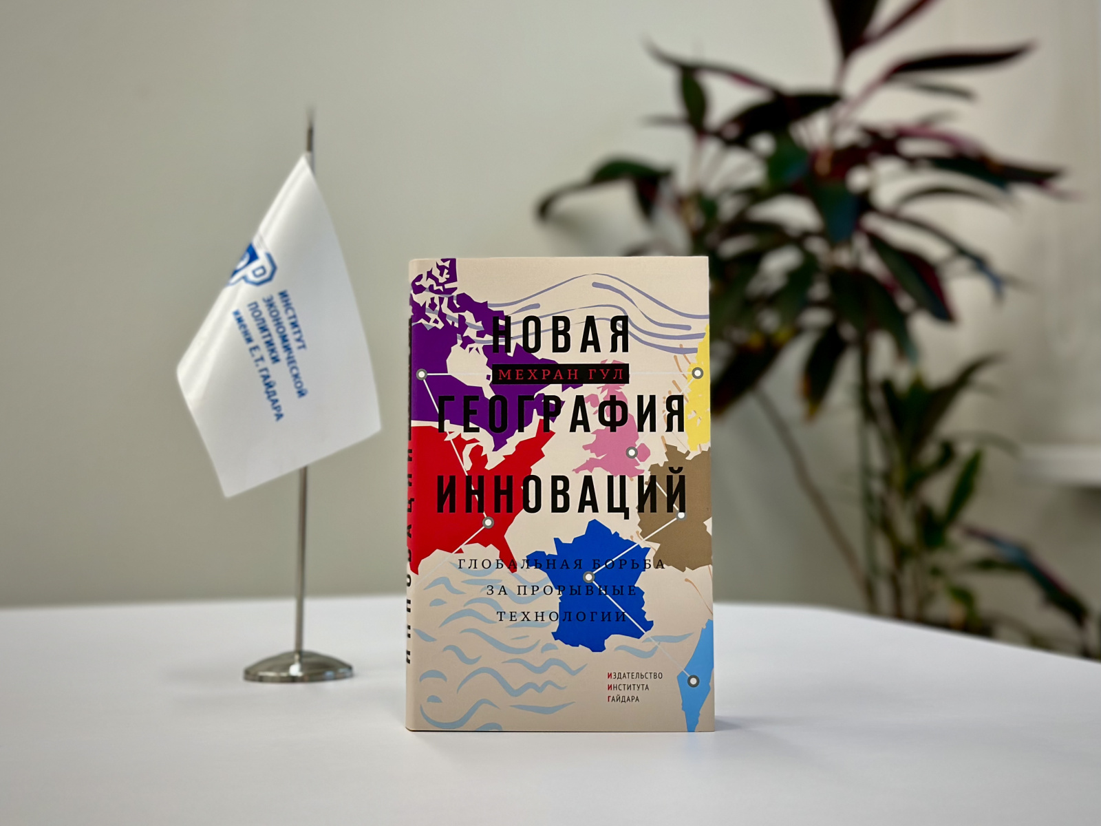 Stepan Zemtsov on the New geography of innovations: who will win the race for the future?