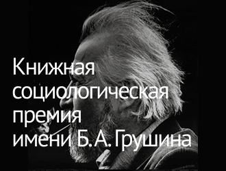 Издательство Института Гайдара — лауреат Грушинской премии в номинации «Лучший перевод»