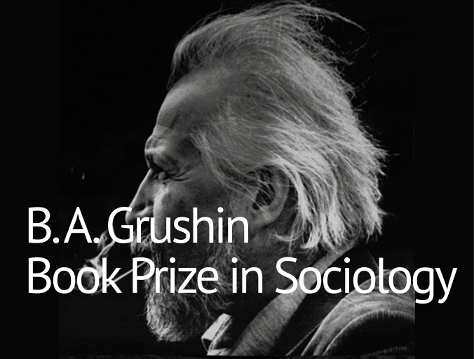 Gaidar Institute Press wins Grushinsky Prize in “Best Translation” category