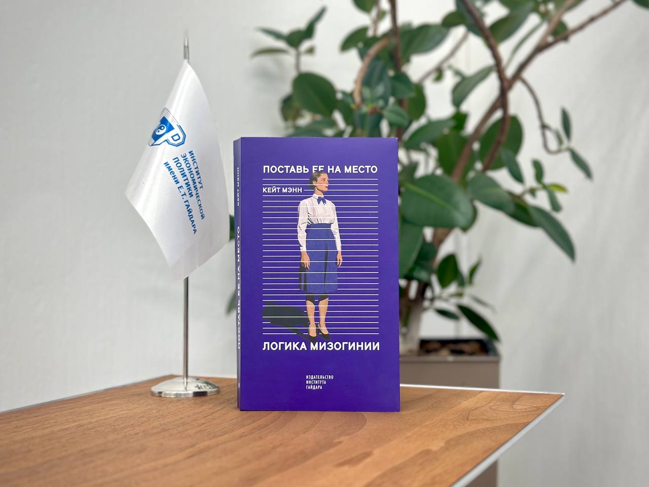 Natalya Volchkova on the book by Kate Manne: “Down Girl: The Logic of Misogyny”