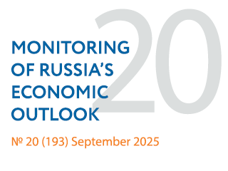 New issue No. 20(193) of Monitoring of Russia’s Economic Outlook has been released