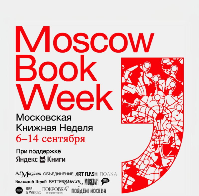 Gaidar Institute Press to participate in Moscow Book Week