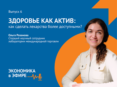 A new episode of the "Economics on Air" podcast has been released, focusing on the specifics of the pharmaceutical market