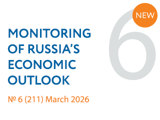 New issue No. 6(211) of Monitoring of Russia’s Economic Outlook has been released