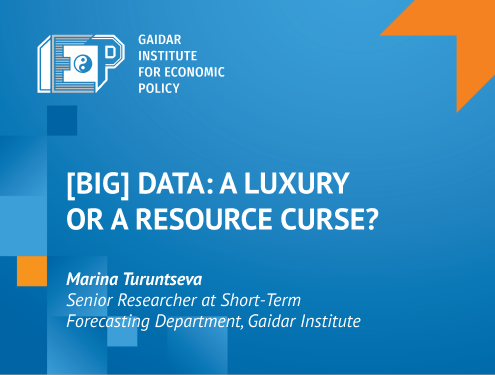 Marina Turuntseva spoke at a seminar organized by the Bank of Russia, the Russian Economic Society, and the National Research University Higher School of Economics on big data in economics