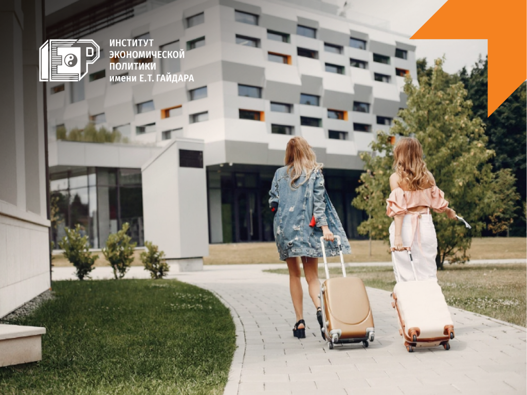 The Gaidar Institute’s study: two-thirds hotel bookings are made directly in Russia