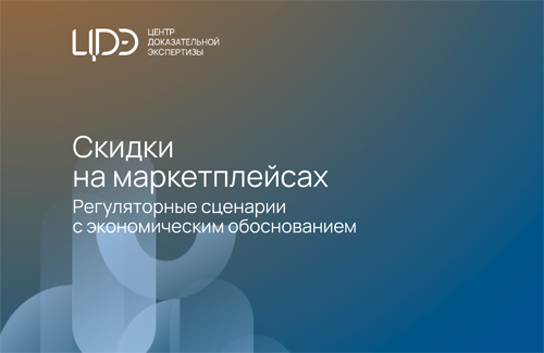 The CEBE study: regulation of discounts on marketplaces is necessary to protect sellers