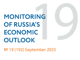 New issue No. 19(192) of Monitoring of Russia’s Economic Outlook has been released