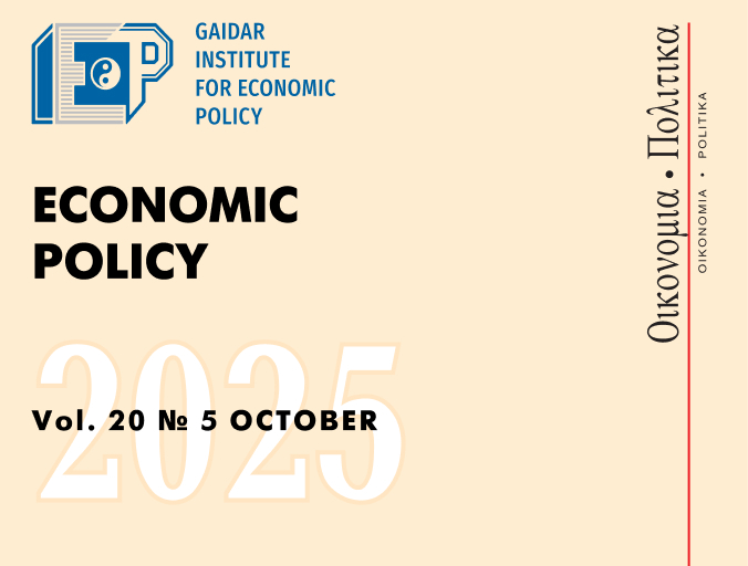 New issue of Economic Policy No.5 (2025)