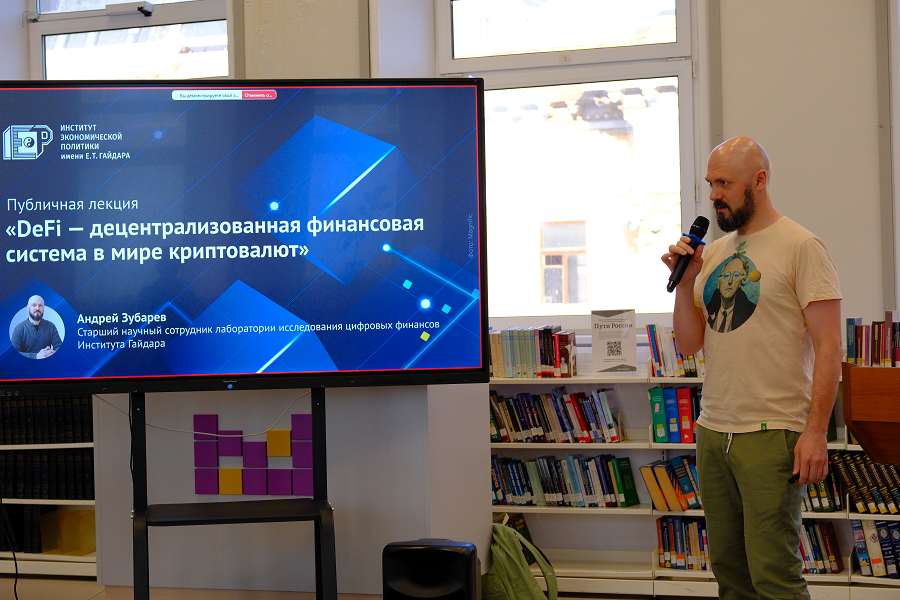 В «Библиотеке на Газетном» разобрались, является ли DeFi реальной альтернативой традиционным финансам