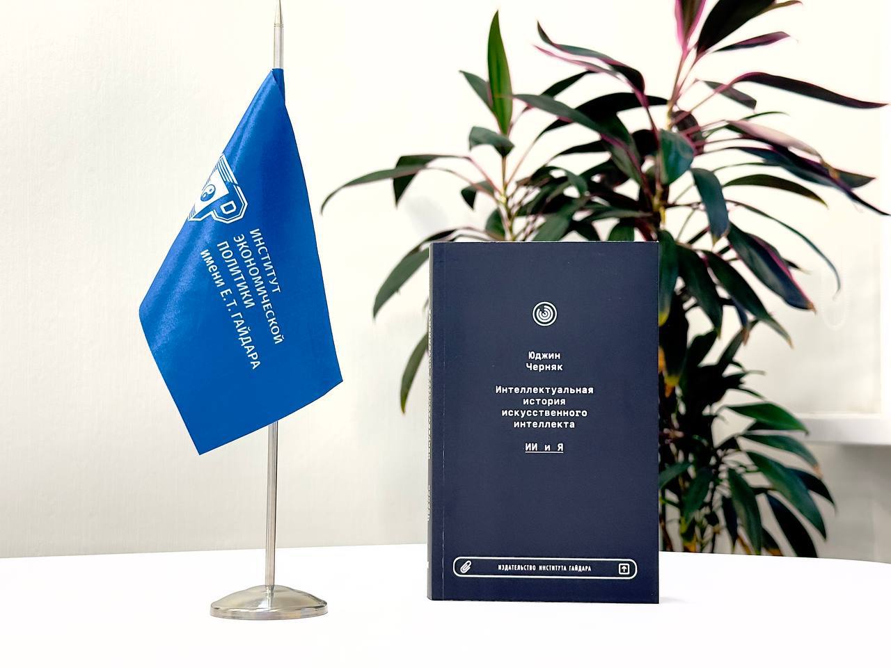 Polina Kolozaridi on Eugene Charniak's book “The Intellectual History of Artificial Intelligence: AI and Me”