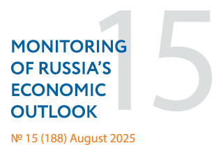 New issue No. 15(188) of Monitoring of Russia’s Economic Outlook has been released