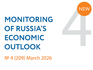 New issue No. 4(209) of Monitoring of Russia’s Economic Outlook has been released