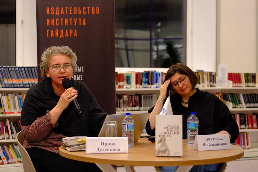 В «Библиотеке на Газетном» прошла презентация книги ИИГ «Искренность и подлинность»