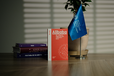 Maria Girich on a book by Hong Shen “Alibaba. Infrastructuring Global China”