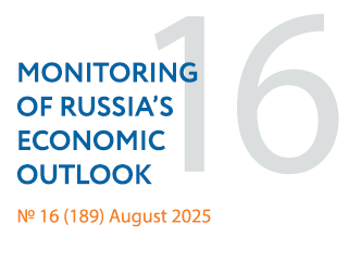 New issue No. 16(189) of Monitoring of Russia’s Economic Outlook has been released