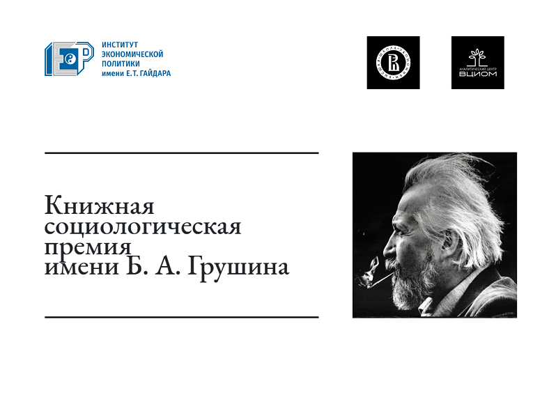 Институт Гайдара — соорганизатор Грушинской премии, церемония вручения состоится в «Библиотеке на Газетном»