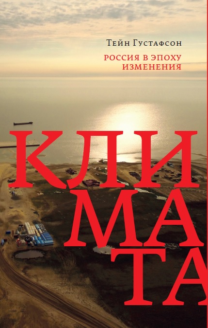 Gustavson_Klimat_cover.jpg