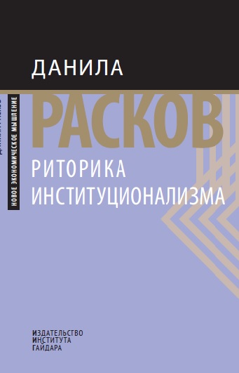 Raskov-Ritorika_cover.jpg
